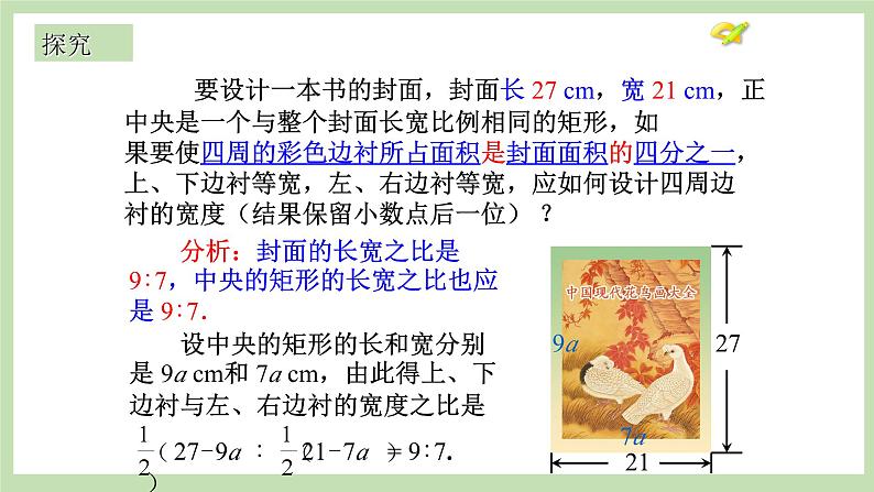 人教版九年级数学上册21.3《实际问题与一元一次方程》第2课时 PPT课件+教案+学案+练习06