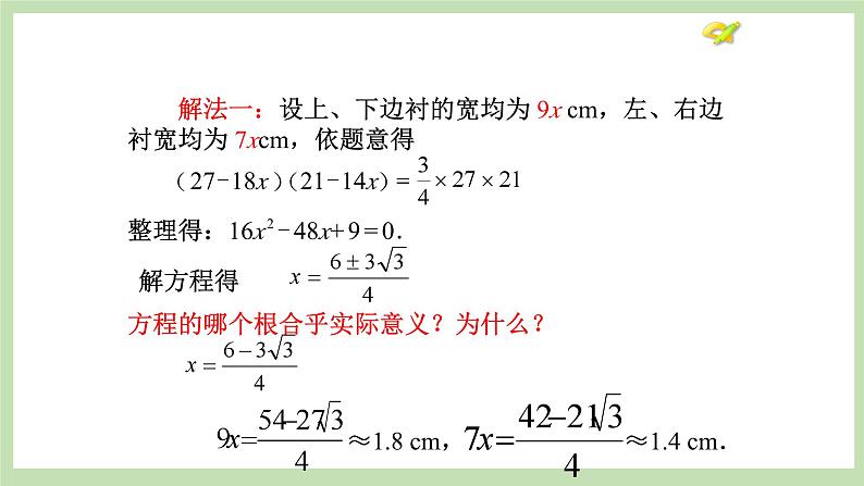 人教版九年级数学上册21.3《实际问题与一元一次方程》第2课时 PPT课件+教案+学案+练习07