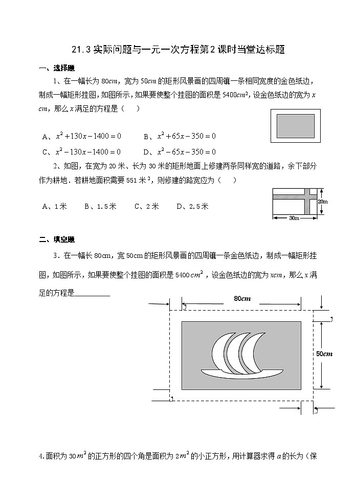 人教版九年级数学上册21.3《实际问题与一元一次方程》第2课时 PPT课件+教案+学案+练习01
