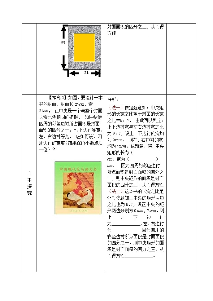 人教版九年级数学上册21.3《实际问题与一元一次方程》第2课时 PPT课件+教案+学案+练习02