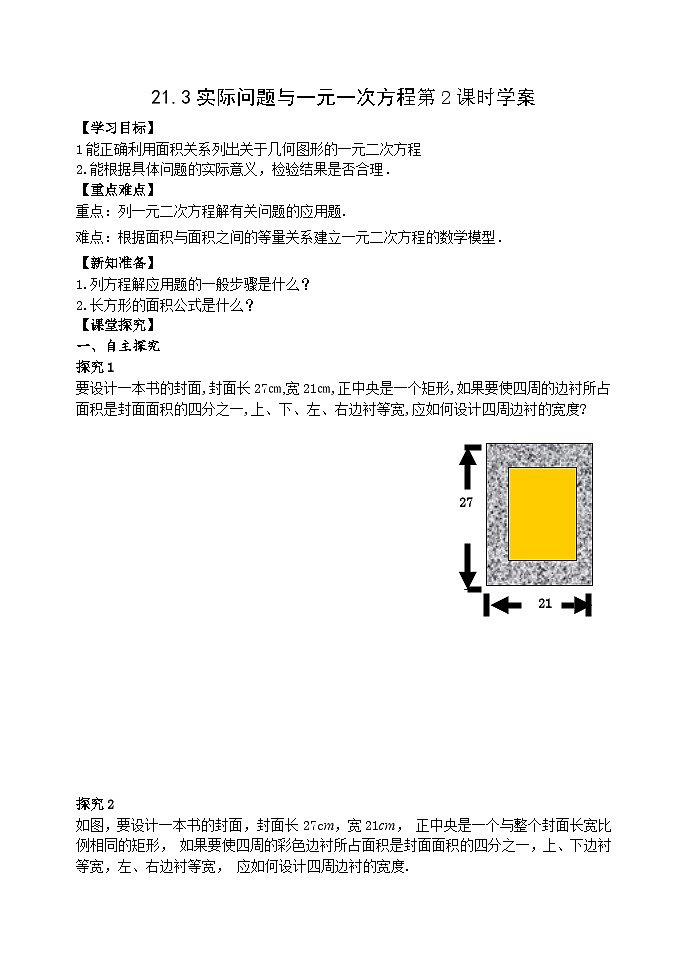 人教版九年级数学上册21.3《实际问题与一元一次方程》第2课时 PPT课件+教案+学案+练习01