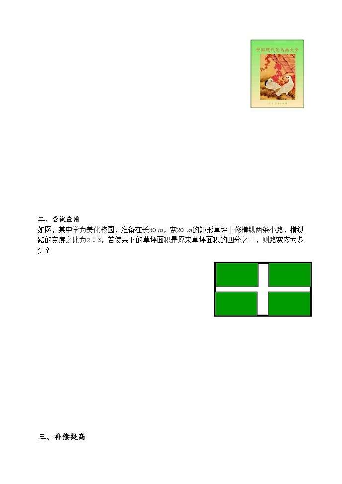 人教版九年级数学上册21.3《实际问题与一元一次方程》第2课时 PPT课件+教案+学案+练习02