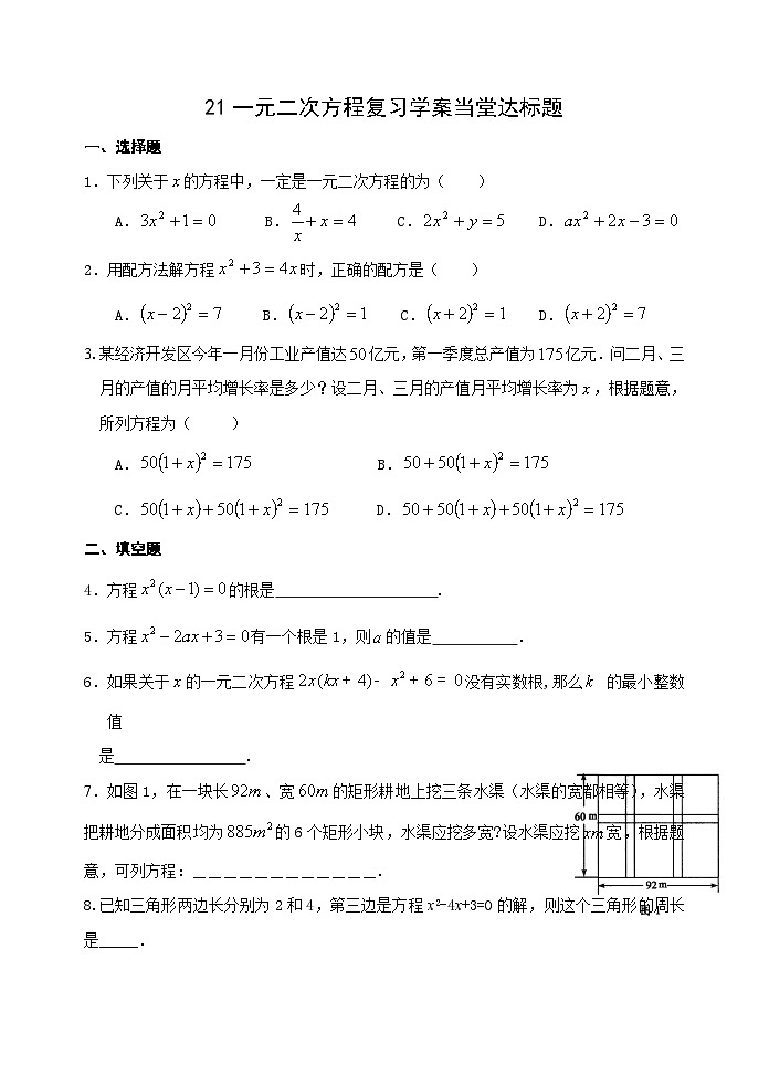 人教版九年级数学上册21.11《一元一次方程复习》PPT课件+教案+学案+练习01