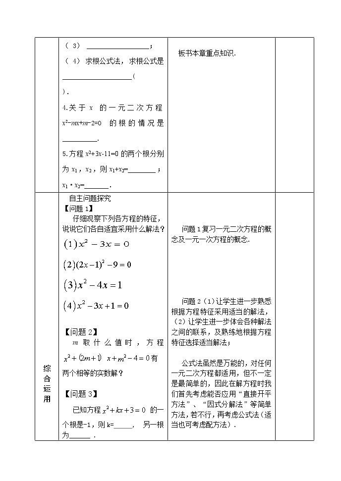 人教版九年级数学上册21.11《一元一次方程复习》PPT课件+教案+学案+练习02