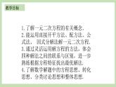 人教版九年級(jí)數(shù)學(xué)上冊(cè)21.11《一元一次方程復(fù)習(xí)》PPT課件+教案+學(xué)案+練習(xí)