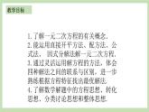 人教版九年级数学上册21.11《一元一次方程复习》PPT课件+教案+学案+练习