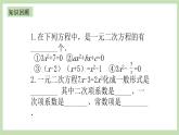 人教版九年级数学上册21.11《一元一次方程复习》PPT课件+教案+学案+练习