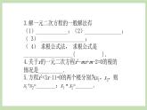人教版九年級(jí)數(shù)學(xué)上冊(cè)21.11《一元一次方程復(fù)習(xí)》PPT課件+教案+學(xué)案+練習(xí)