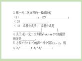 人教版九年级数学上册21.11《一元一次方程复习》PPT课件+教案+学案+练习