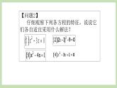 人教版九年級(jí)數(shù)學(xué)上冊(cè)21.11《一元一次方程復(fù)習(xí)》PPT課件+教案+學(xué)案+練習(xí)