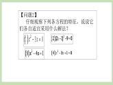 人教版九年级数学上册21.11《一元一次方程复习》PPT课件+教案+学案+练习