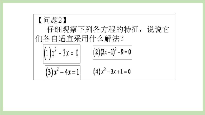 人教版九年级数学上册21.11《一元一次方程复习》PPT课件+教案+学案+练习05