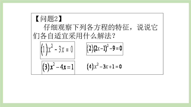 人教版九年级数学上册21.11《一元一次方程复习》PPT课件+教案+学案+练习05