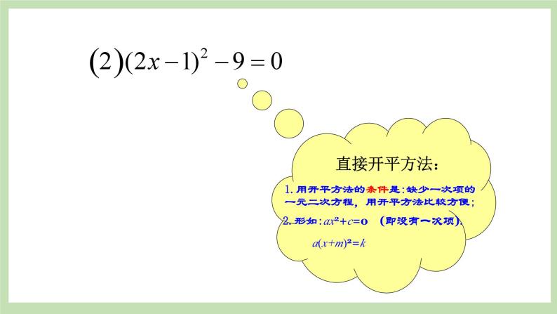 人教版九年级数学上册21.11《一元一次方程复习》PPT课件+教案+学案+练习07