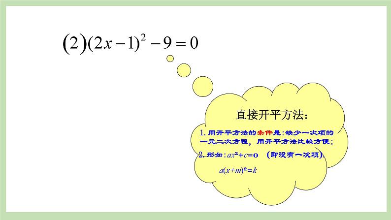人教版九年级数学上册21.11《一元一次方程复习》PPT课件+教案+学案+练习07