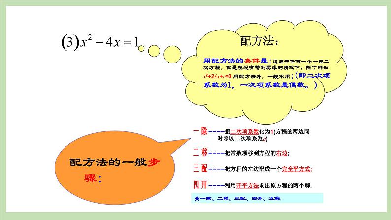 人教版九年级数学上册21.11《一元一次方程复习》PPT课件+教案+学案+练习08