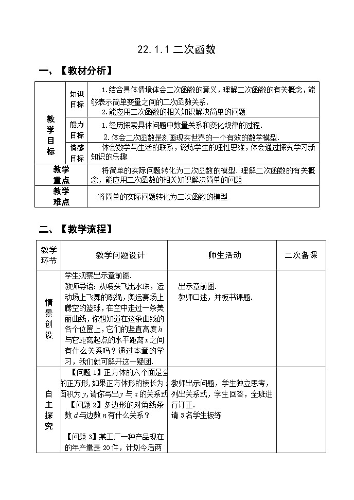 人教版九年级数学上册22.1.1《二次函数》PPT课件+教案+学案+练习01