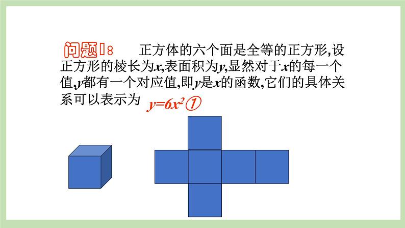 人教版九年级数学上册22.1.1《二次函数》PPT课件+教案+学案+练习07