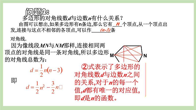 人教版九年级数学上册22.1.1《二次函数》PPT课件+教案+学案+练习08