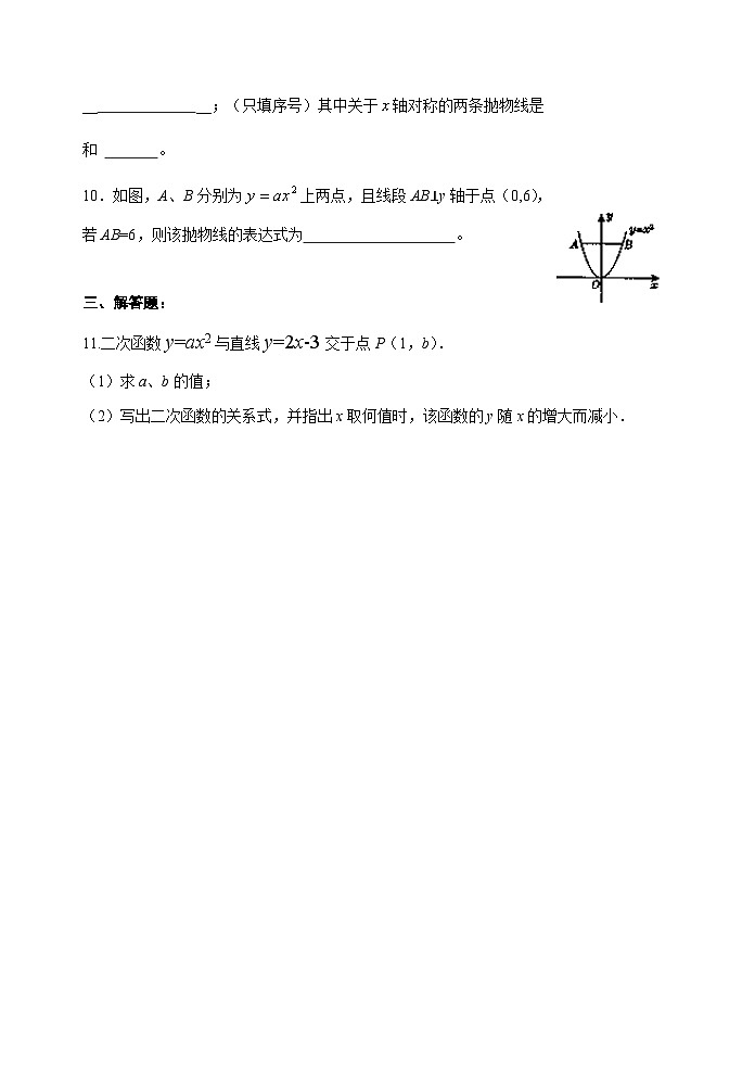人教版九年级数学上册22.1.2《二次函数y=ax2图象和性质》PPT课件+教案+学案+练习02