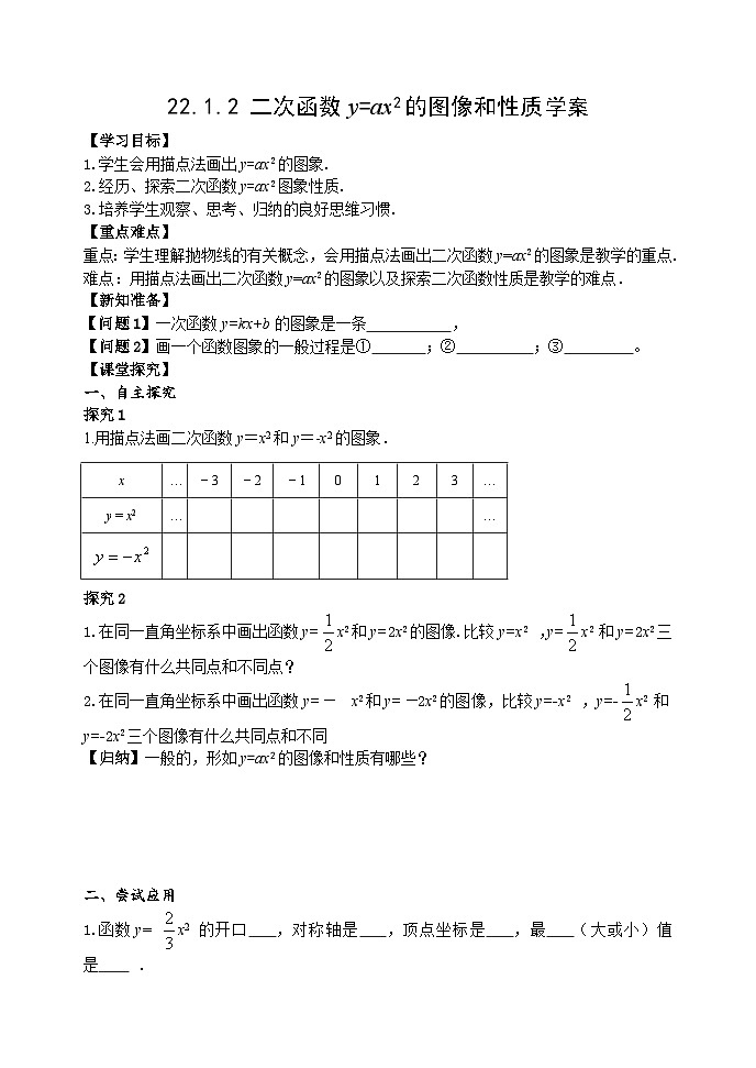 人教版九年级数学上册22.1.2《二次函数y=ax2图象和性质》PPT课件+教案+学案+练习01