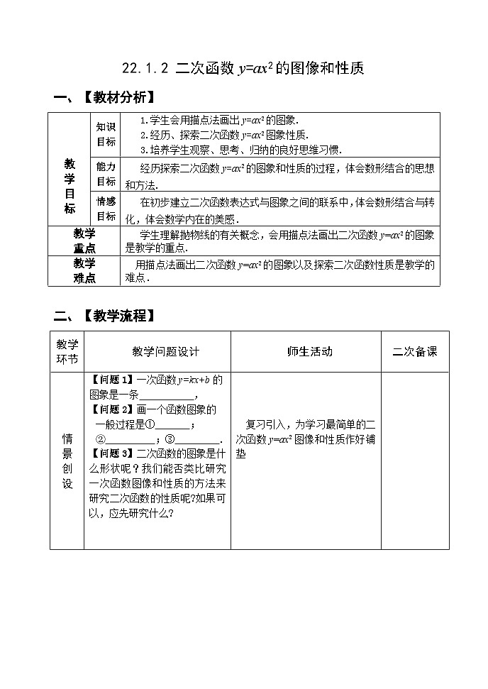 人教版九年级数学上册22.1.2《二次函数y=ax2图象和性质》PPT课件+教案+学案+练习01