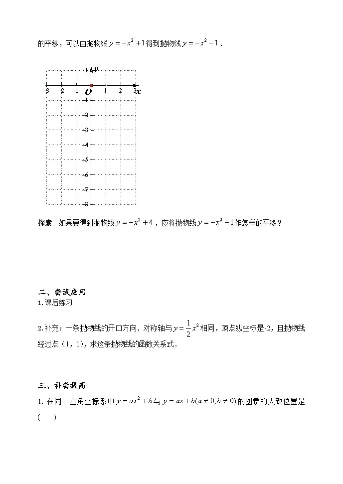 人教版九年级数学上册22.1.3《二次函数的图像和性质》（第1课时）PPT课件+教案+学案+练习02