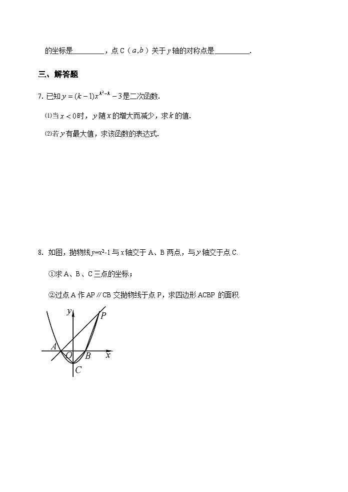 人教版九年级数学上册22.1.3《二次函数的图像和性质》（第1课时）PPT课件+教案+学案+练习02