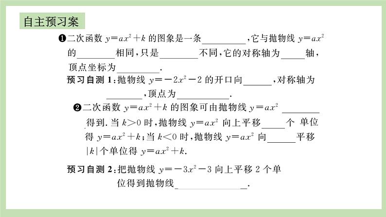 人教版九年级数学上册22.1.3《二次函数的图像和性质》（第1课时）PPT课件+教案+学案+练习02