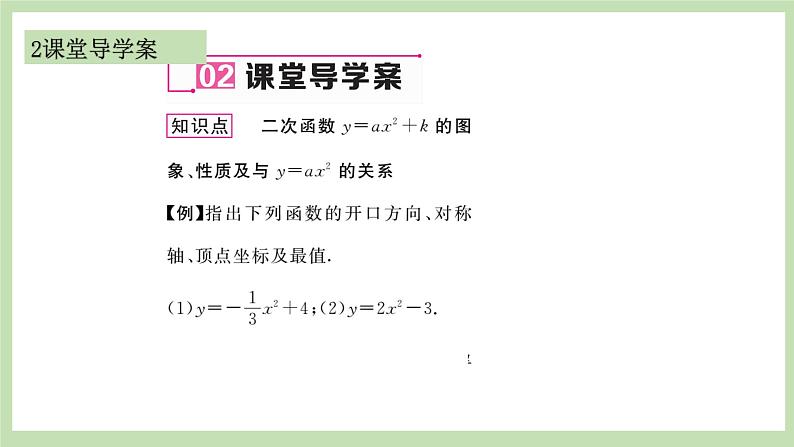 人教版九年级数学上册22.1.3《二次函数的图像和性质》（第1课时）PPT课件+教案+学案+练习03