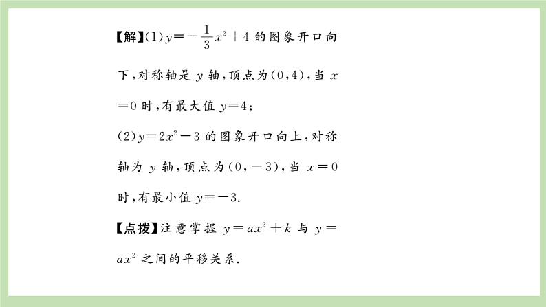 人教版九年级数学上册22.1.3《二次函数的图像和性质》（第1课时）PPT课件+教案+学案+练习04