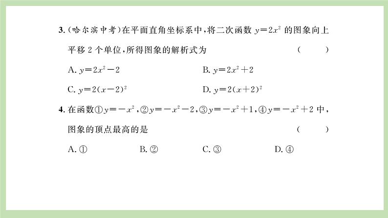 人教版九年级数学上册22.1.3《二次函数的图像和性质》（第1课时）PPT课件+教案+学案+练习06