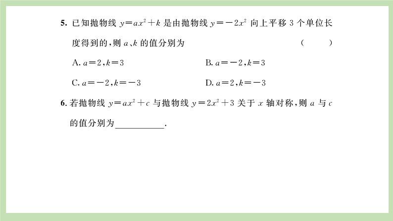 人教版九年级数学上册22.1.3《二次函数的图像和性质》（第1课时）PPT课件+教案+学案+练习07