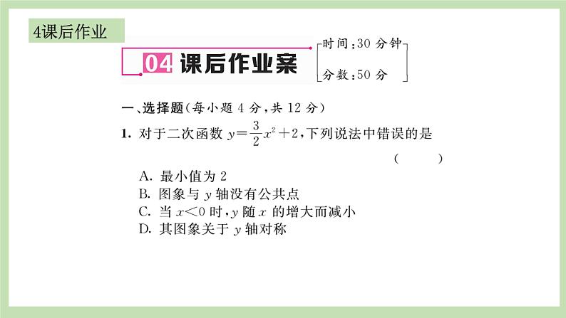 人教版九年级数学上册22.1.3《二次函数的图像和性质》（第1课时）PPT课件+教案+学案+练习08