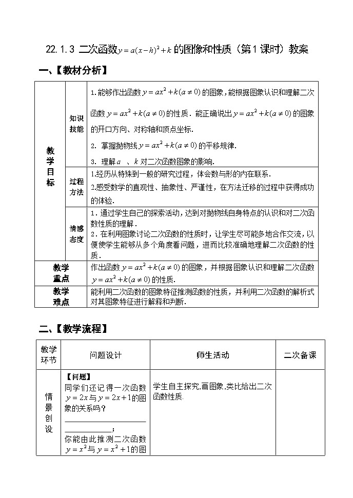 人教版九年级数学上册22.1.3《二次函数的图像和性质》（第1课时）PPT课件+教案+学案+练习01