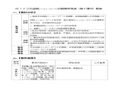 人教版九年级数学上册22.1.3《二次函数的图像和性质》（第3课时）PPT课件+教案+学案+练习