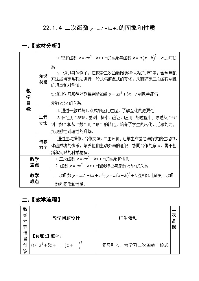 人教版九年级数学上册22.1.4《二次函数的图像和性质》PPT课件+教案+学案+练习01