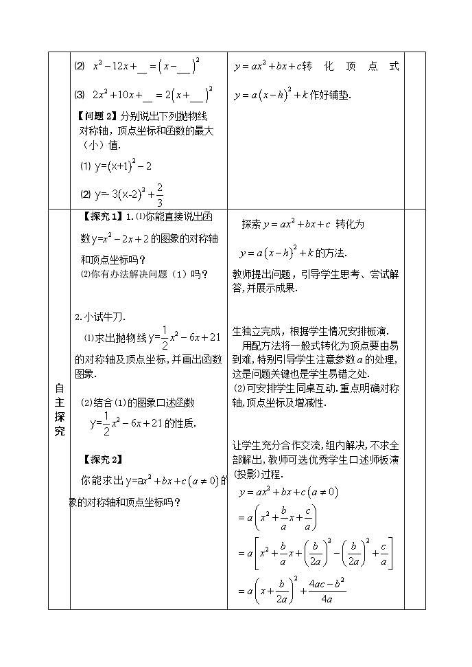 人教版九年级数学上册22.1.4《二次函数的图像和性质》PPT课件+教案+学案+练习02