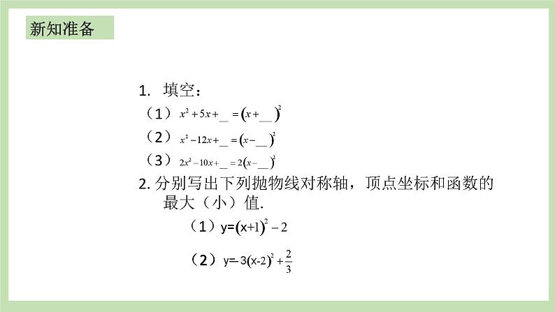 人教版九年级数学上册22.1.4《二次函数的图像和性质》PPT课件+教案+学案+练习02