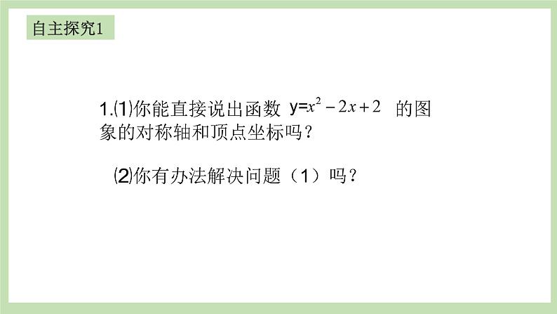 人教版九年级数学上册22.1.4《二次函数的图像和性质》PPT课件+教案+学案+练习03