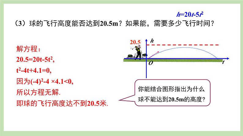 人教版九年级数学上册22.2《二次函数与一元二次方程》PPT课件+教案+学案+练习05