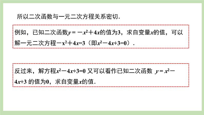 人教版九年级数学上册22.2《二次函数与一元二次方程》PPT课件+教案+学案+练习08