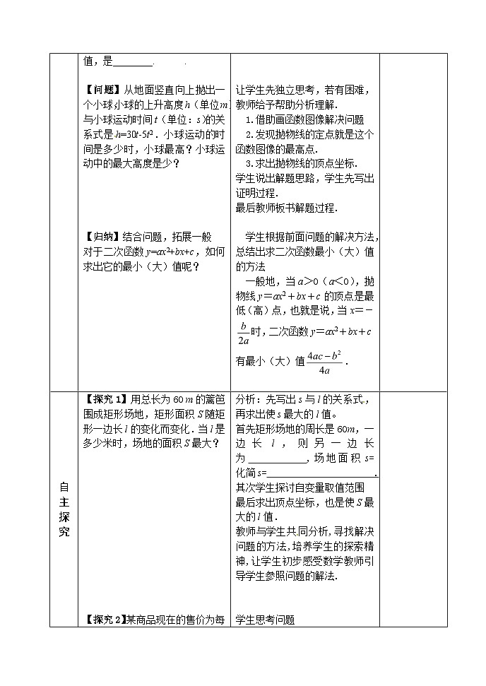 人教版九年级数学上册22.3《实际问题与二次函数》（第1课时）PPT课件+教案+学案+练习02