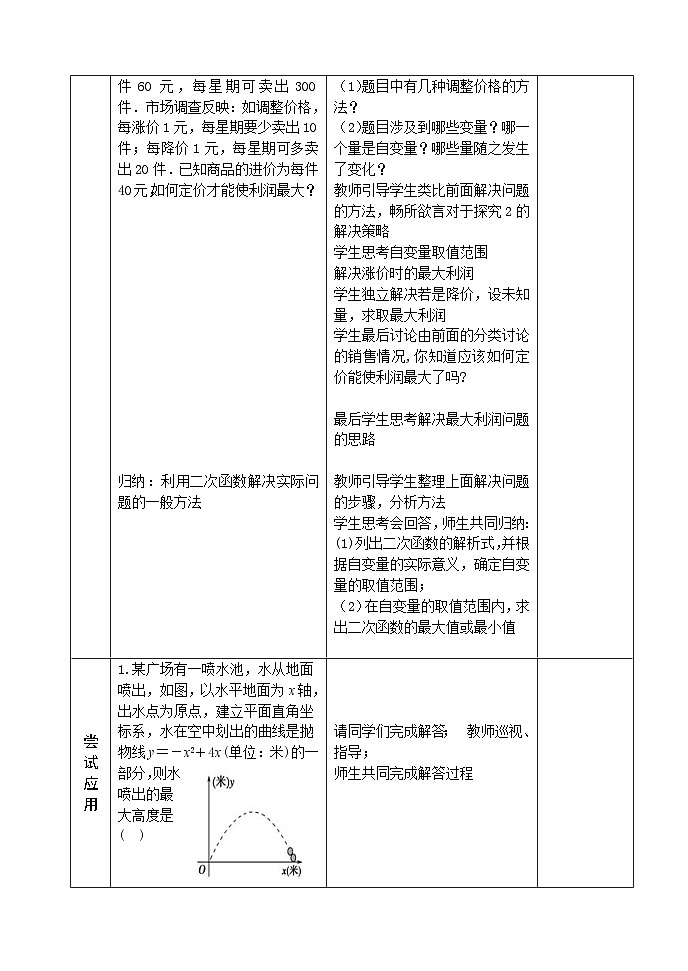 人教版九年级数学上册22.3《实际问题与二次函数》（第1课时）PPT课件+教案+学案+练习03