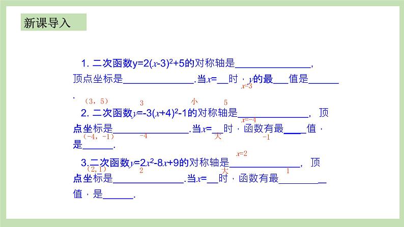 人教版九年级数学上册22.3《实际问题与二次函数》（第1课时）PPT课件+教案+学案+练习02