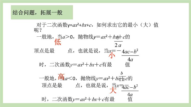 人教版九年级数学上册22.3《实际问题与二次函数》（第1课时）PPT课件+教案+学案+练习05