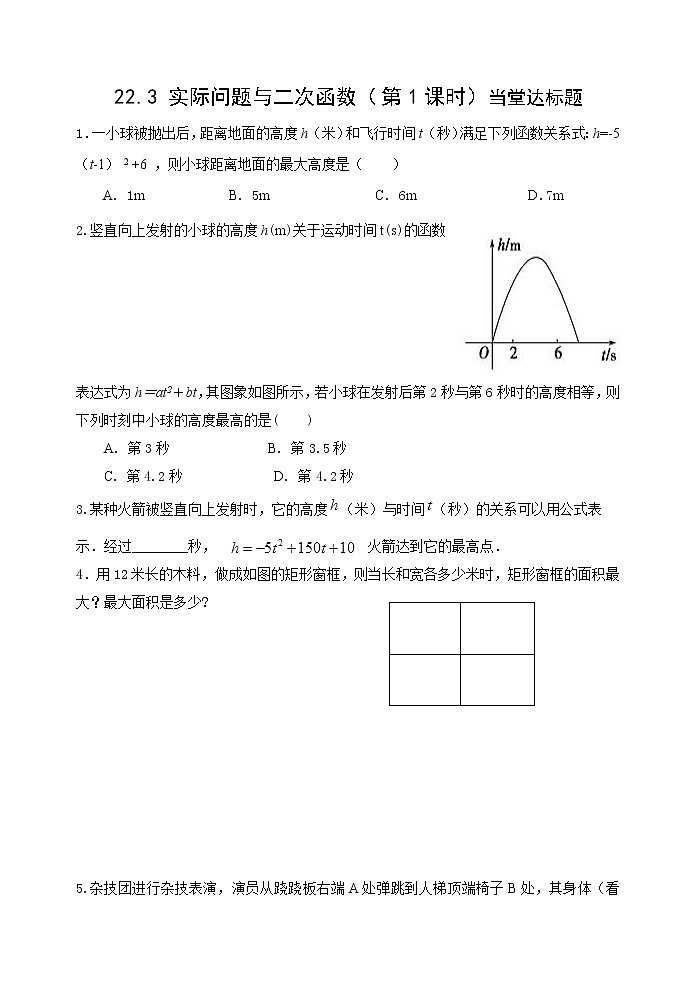 人教版九年级数学上册22.3《实际问题与二次函数》（第1课时）PPT课件+教案+学案+练习01