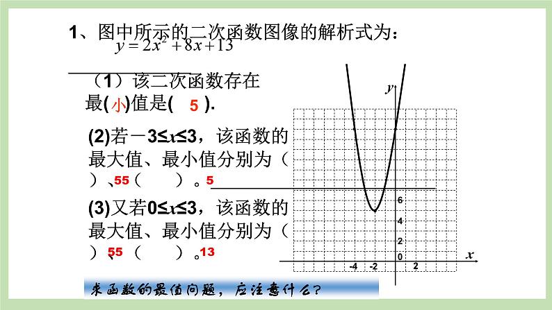 人教版九年级数学上册22.3《实际问题与二次函数》（第2课时）PPT课件+教案+学案+练习02