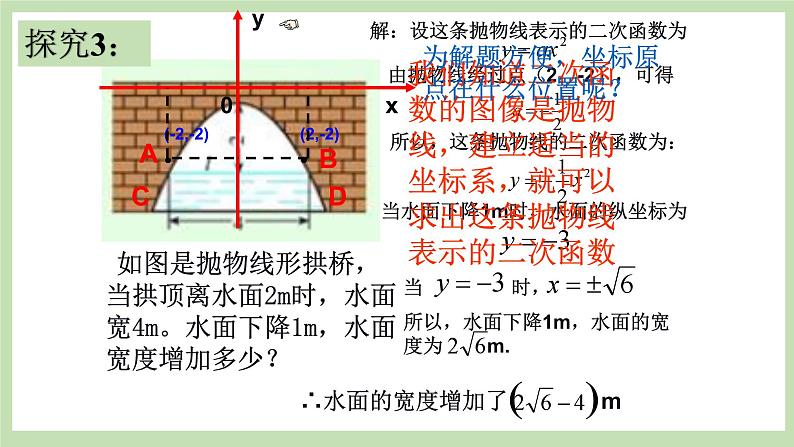 人教版九年级数学上册22.3《实际问题与二次函数》（第2课时）PPT课件+教案+学案+练习05