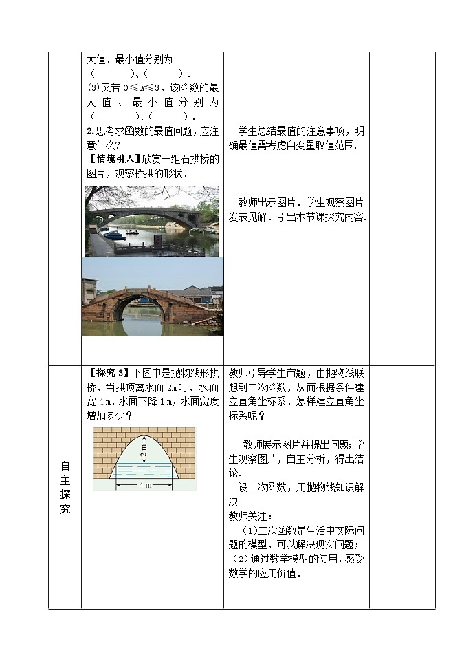 人教版九年级数学上册22.3《实际问题与二次函数》（第2课时）PPT课件+教案+学案+练习02